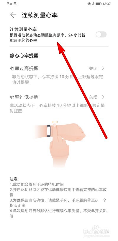 华为手环怎么开启连续测量心率