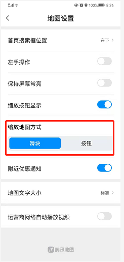 腾讯地图如何关闭缩放按钮显示