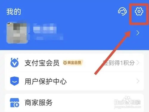 支付宝如何关闭可能认识的人提醒