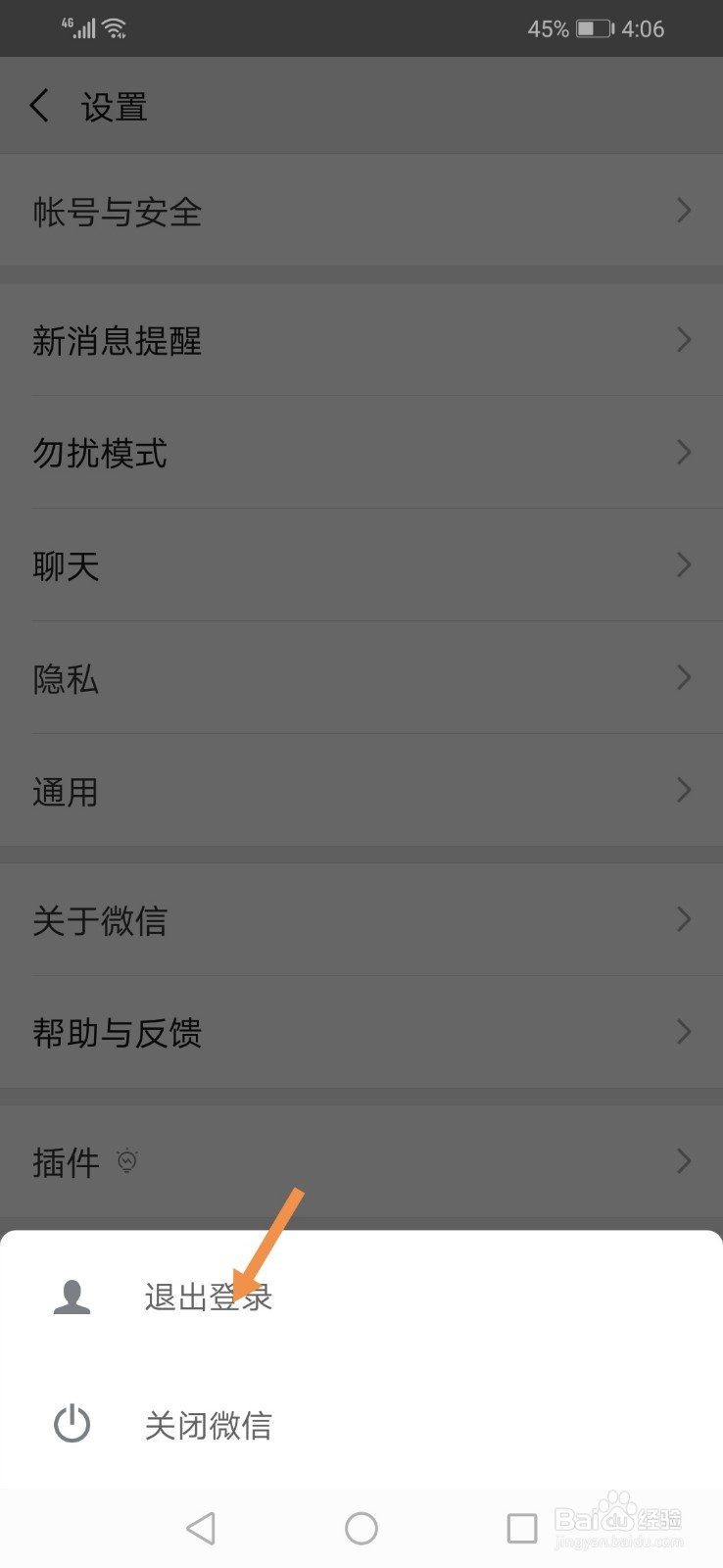 微信号怎么切换账号