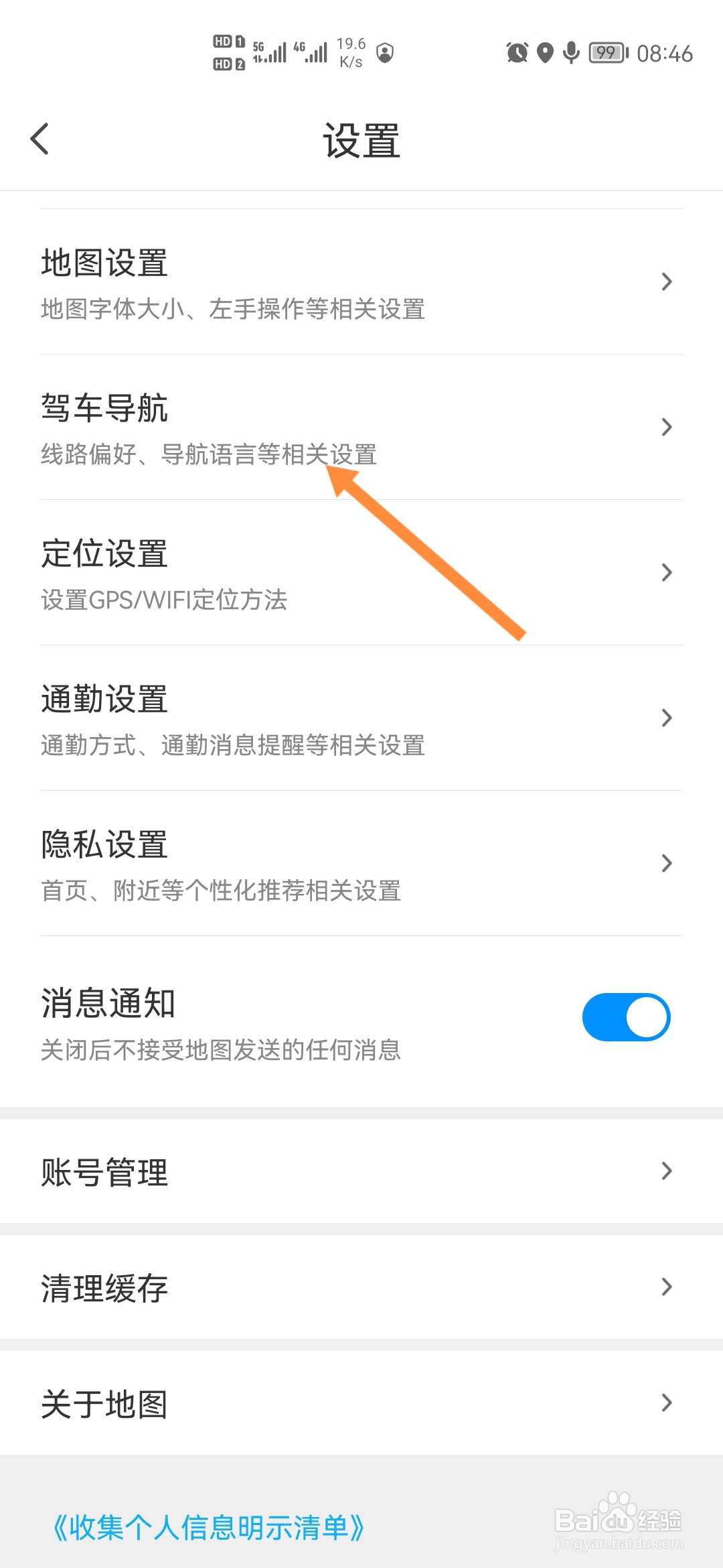 腾讯地图怎样切换导航视角