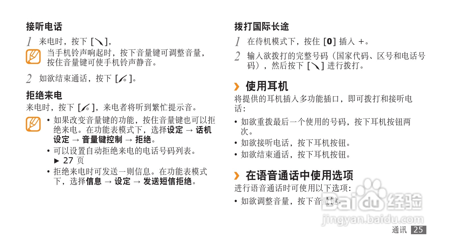 三星GT-S3710手机使用说明书:[3]