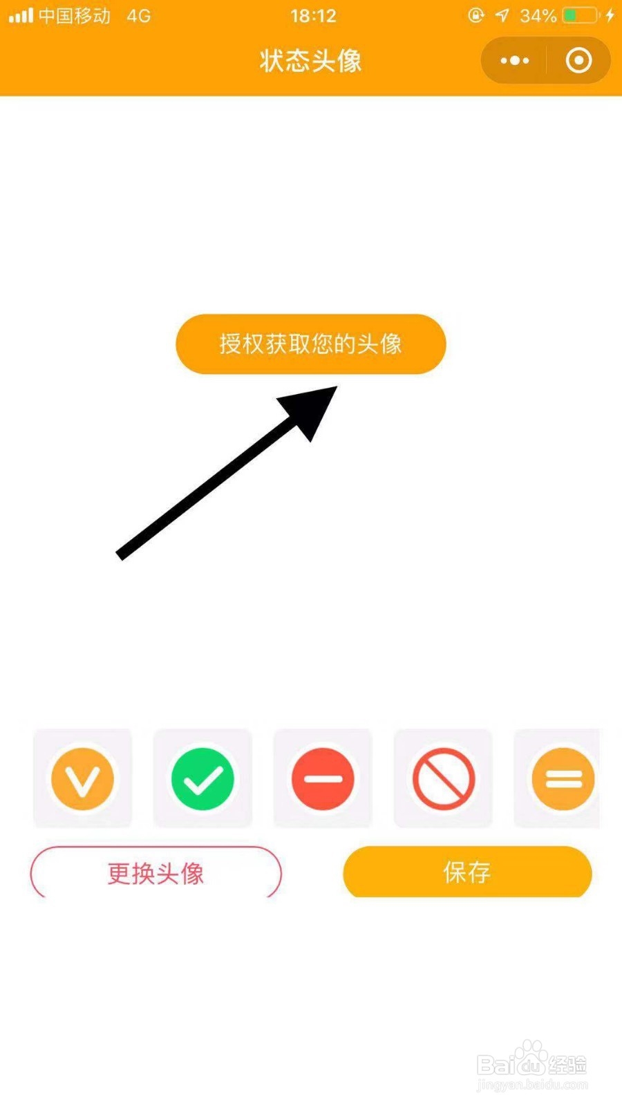 手机微信如何制作5g头像