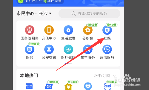 长沙灵活就业社保怎么交?