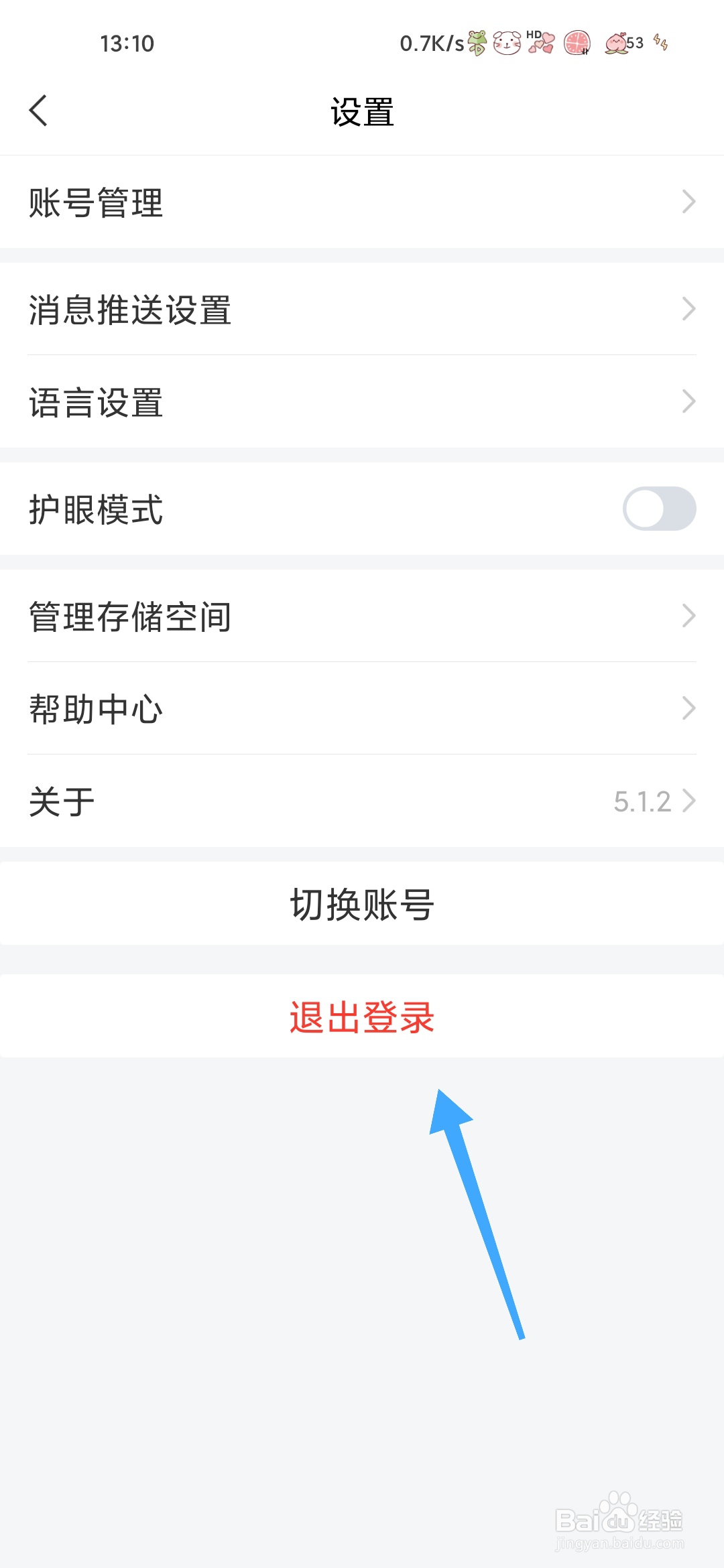 学习通如何退出登录