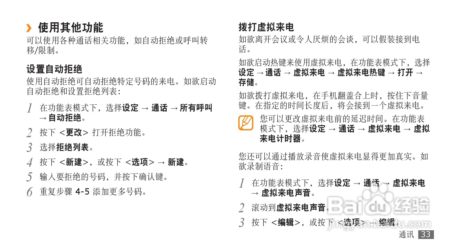 三星GT-S5520手机使用说明书:[4]