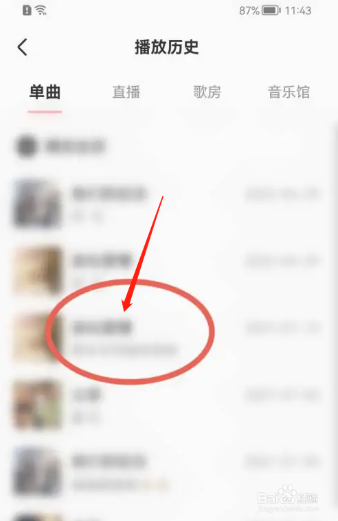 删除全民K歌播放历史的方法?