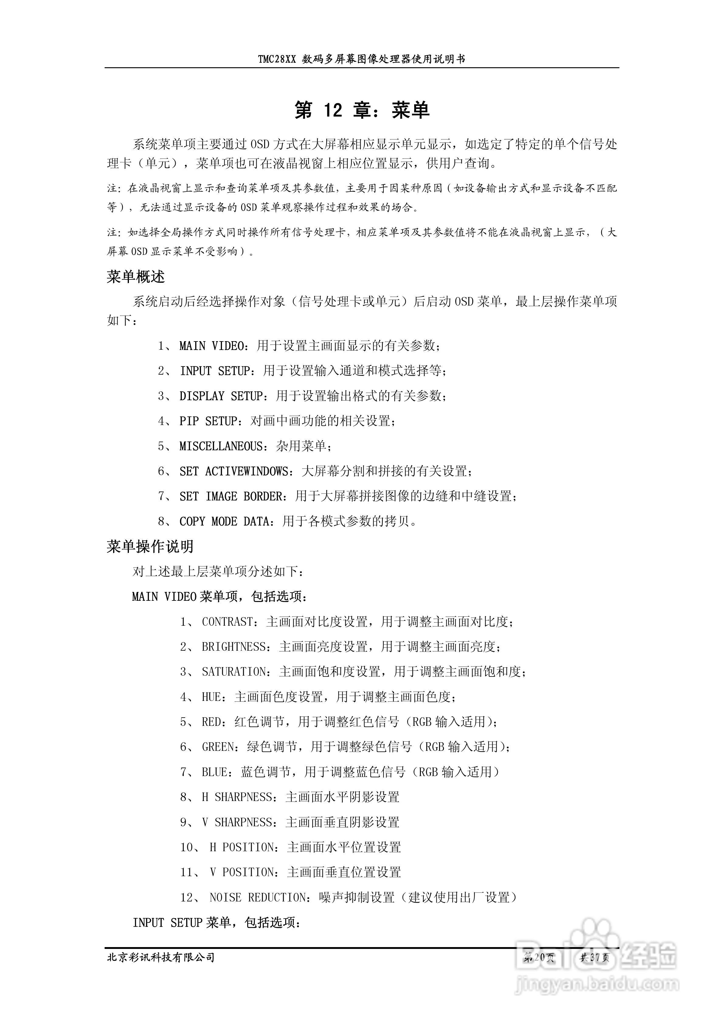 彩讯TMC2800系列大屏控制器使用说明书:[2]