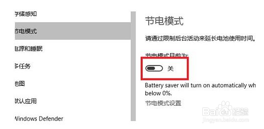 Win10节电模式在哪里?