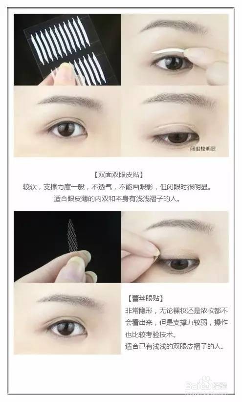 如何有效的贴双眼皮贴！