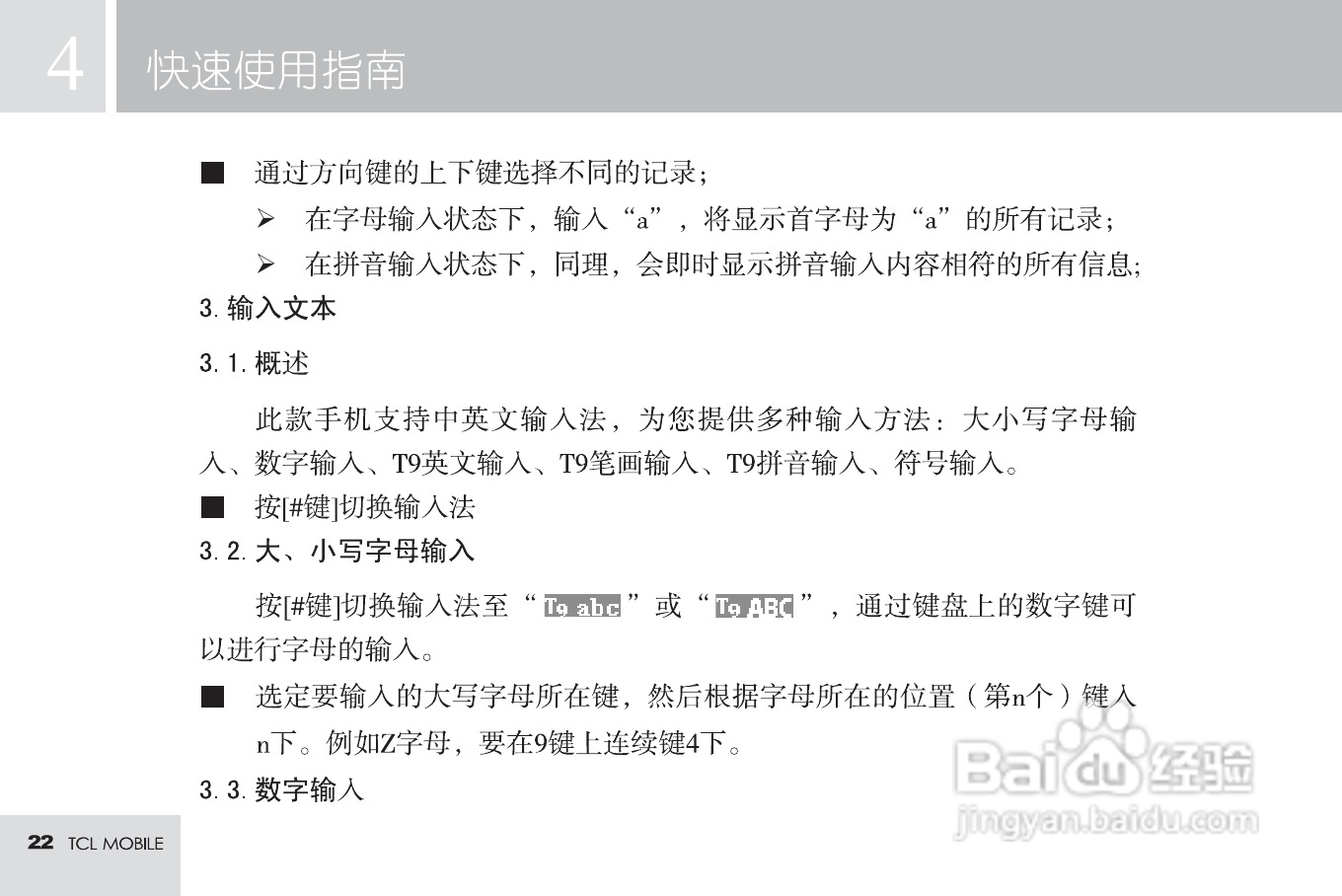TCL T16手机使用说明书:[3]