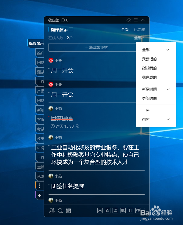 敬业签团队便签怎么设置新增内容在上面显示