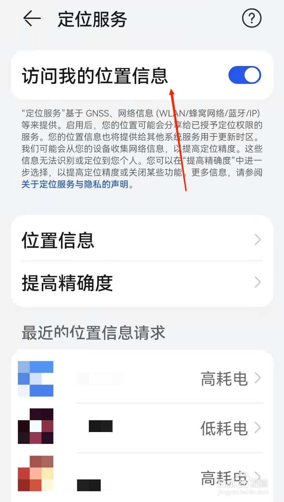 怎么开手机定位