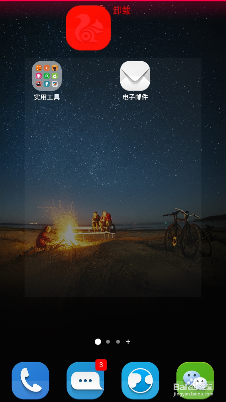 手机如何批量卸载软件或删除APP