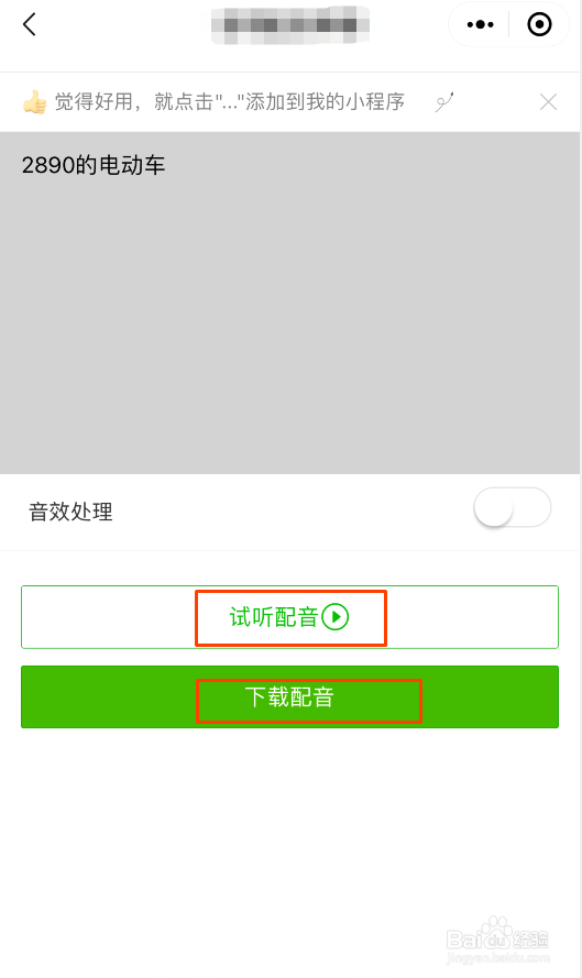 拍摄好的视频如何添加配音和声音