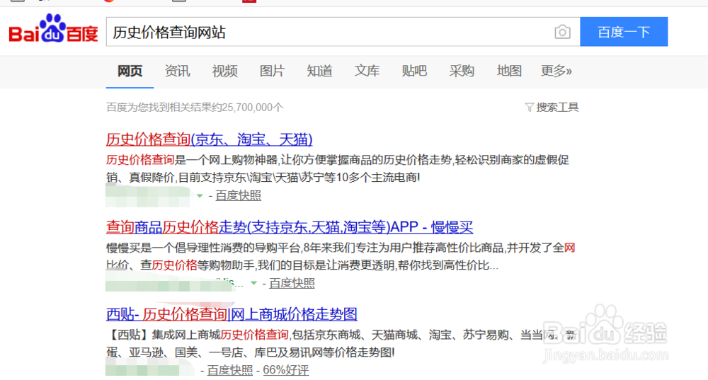 几种查看京东商品历史价格的方法