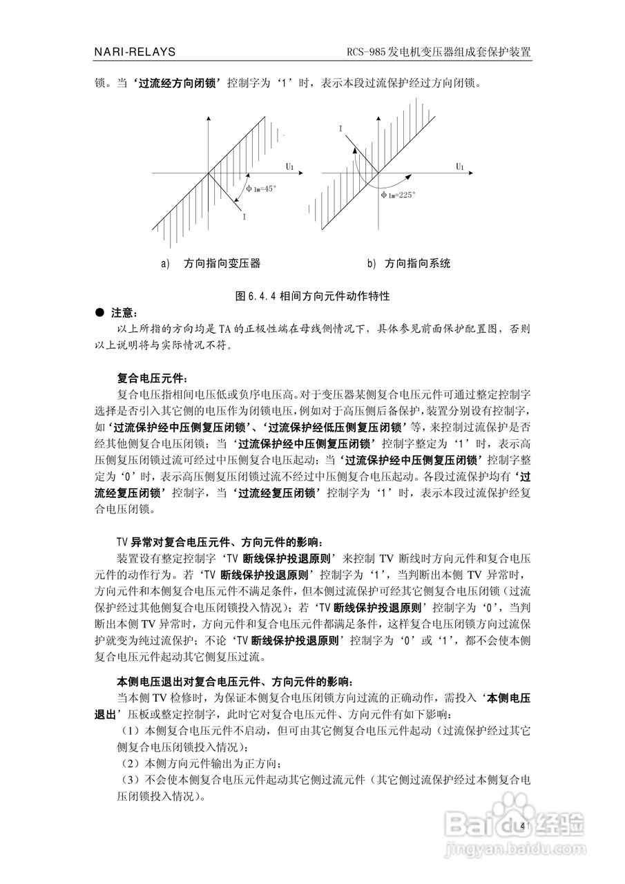 南瑞RCS-985G发电机变压器成套保护装置技术说明书:[5]