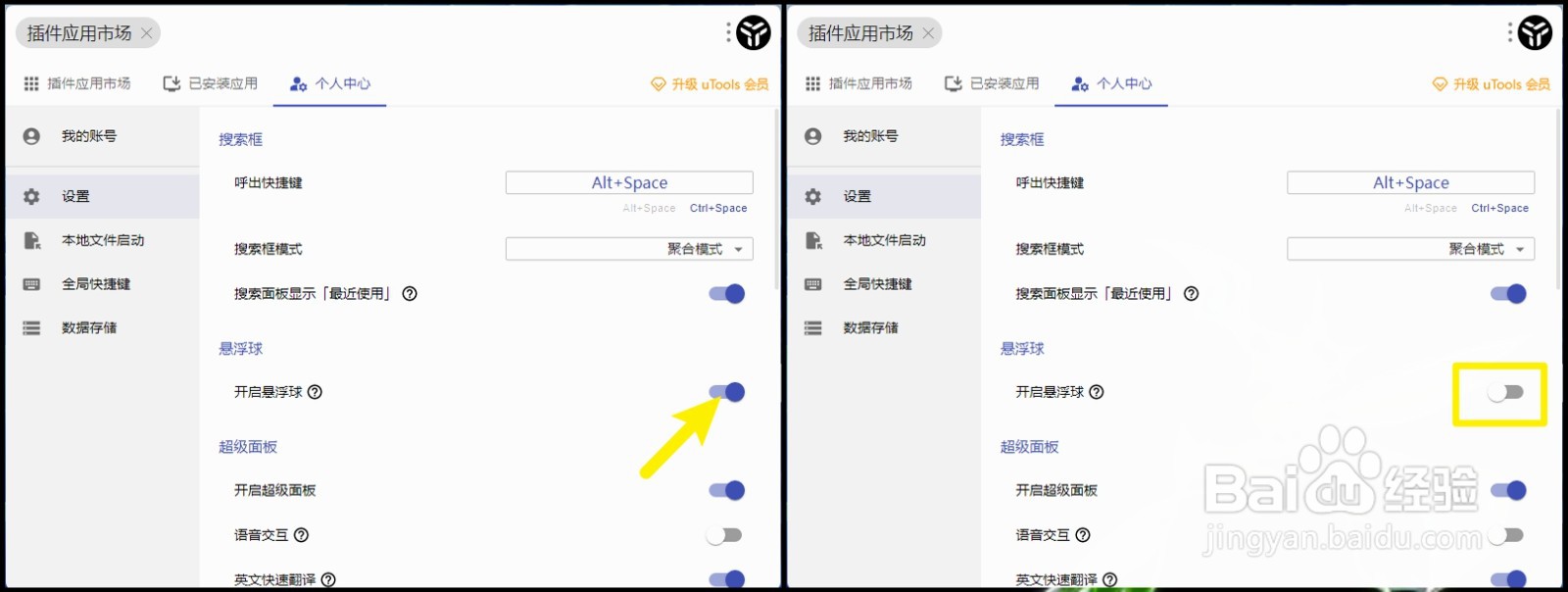 【uTools】怎样隐藏桌面的悬浮球