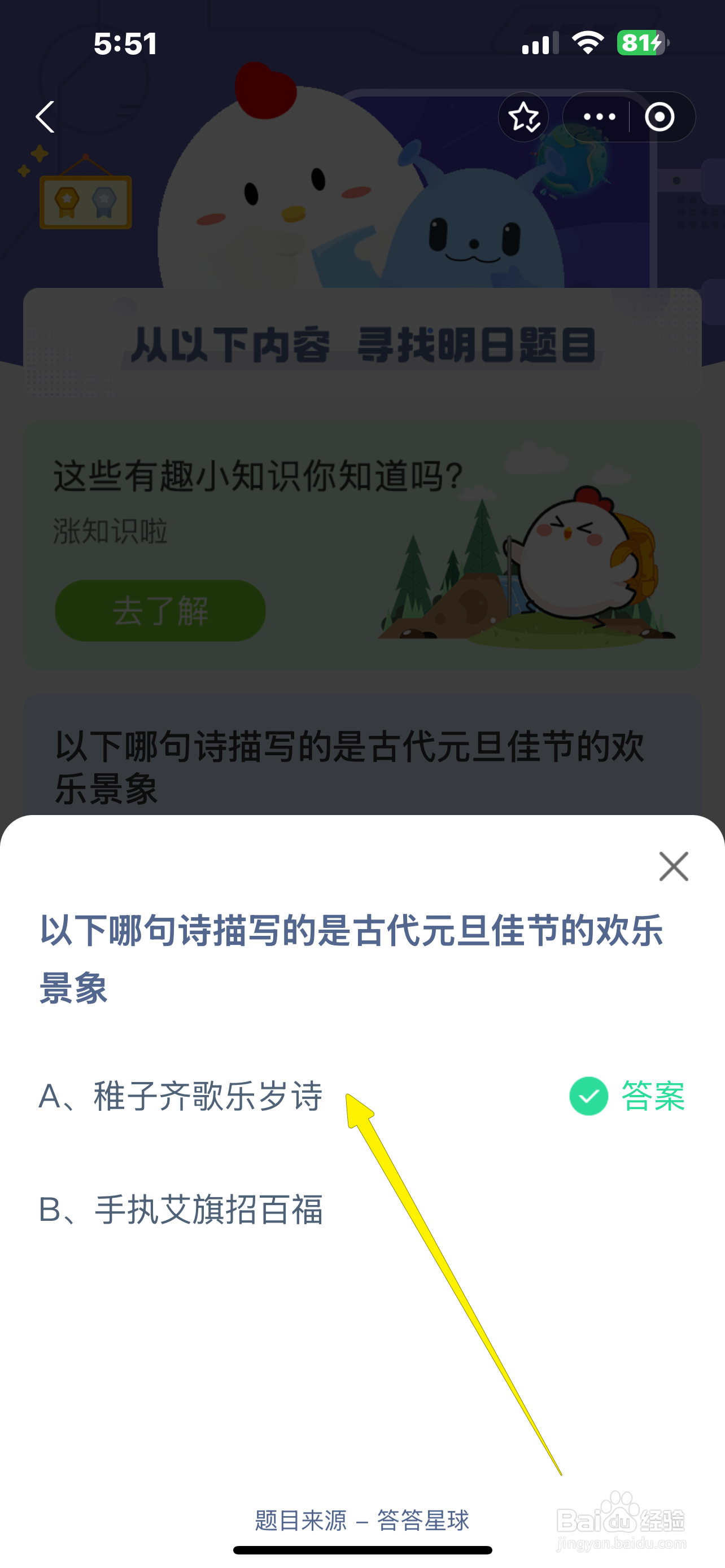 哪句诗描写古代元旦欢乐景象蚂蚁庄园1.1答案