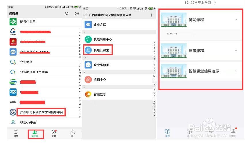 如何使用广西机电职业技术学院云课堂系统