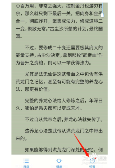qq阅读如何修改背景颜色