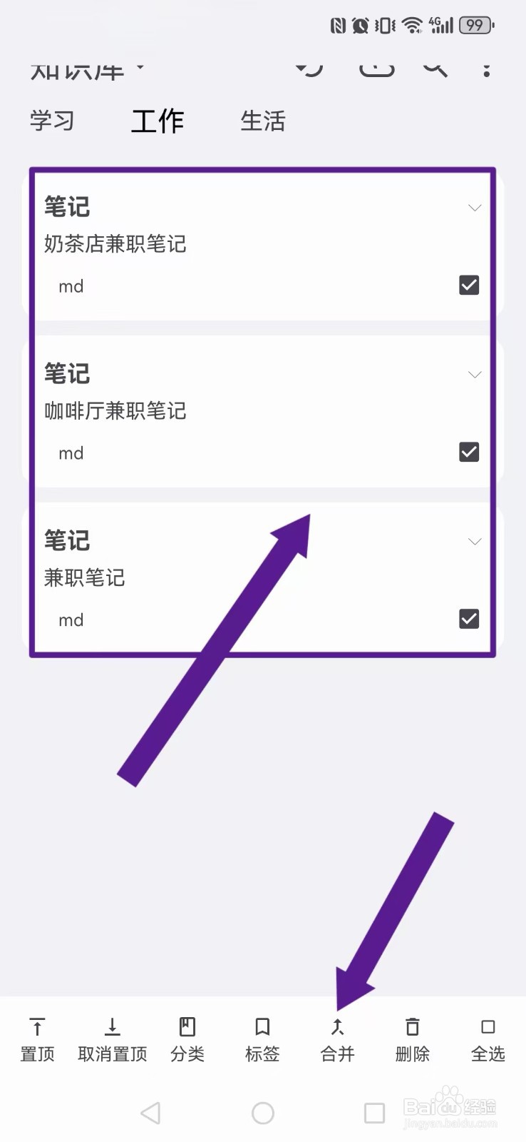 知拾笔记怎么设置自己多个笔记文字内容的合并