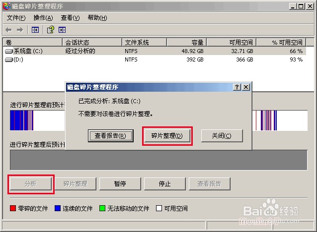定期进行磁盘碎片整理