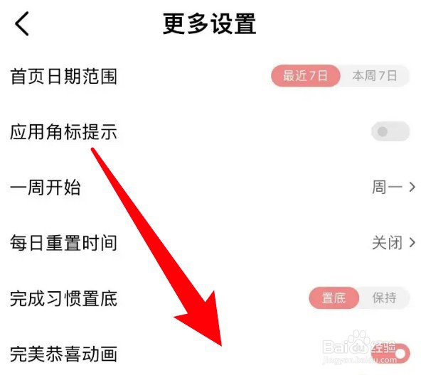 习惯清单app怎么设置开启完美恭喜动画功能