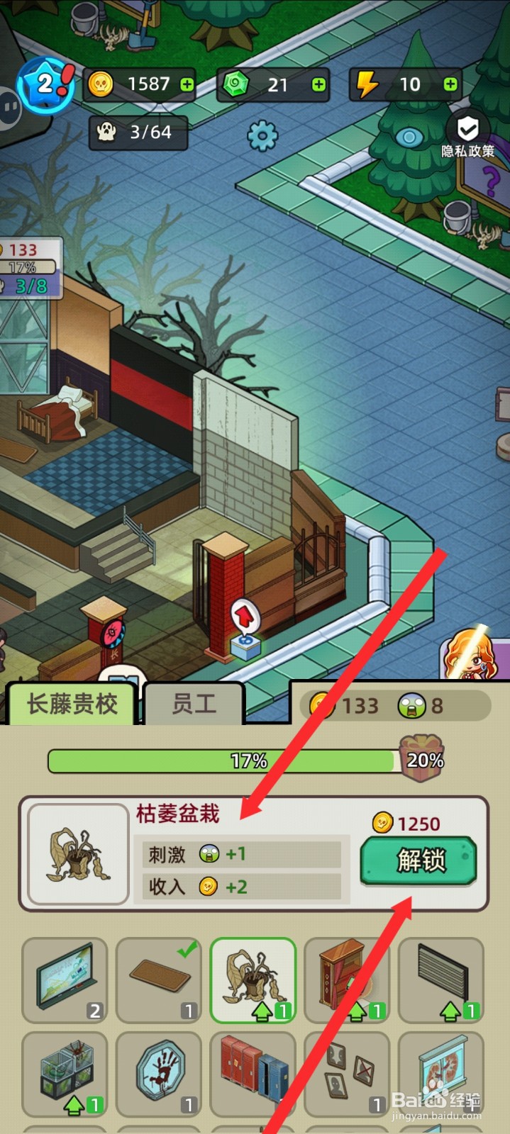 猛鬼打工日记如何解锁枯萎盆栽