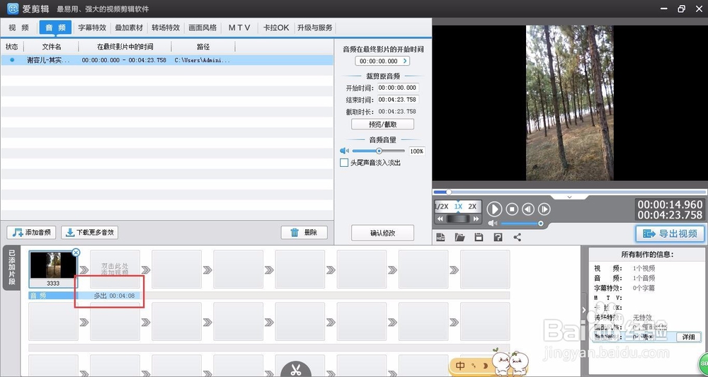 爱剪辑怎样裁剪多余的音乐