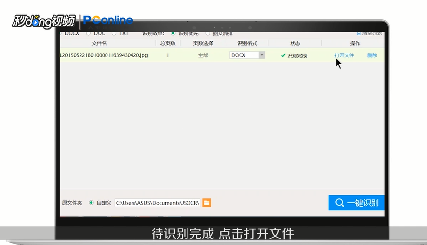什么软件能够识别照片内的文字
