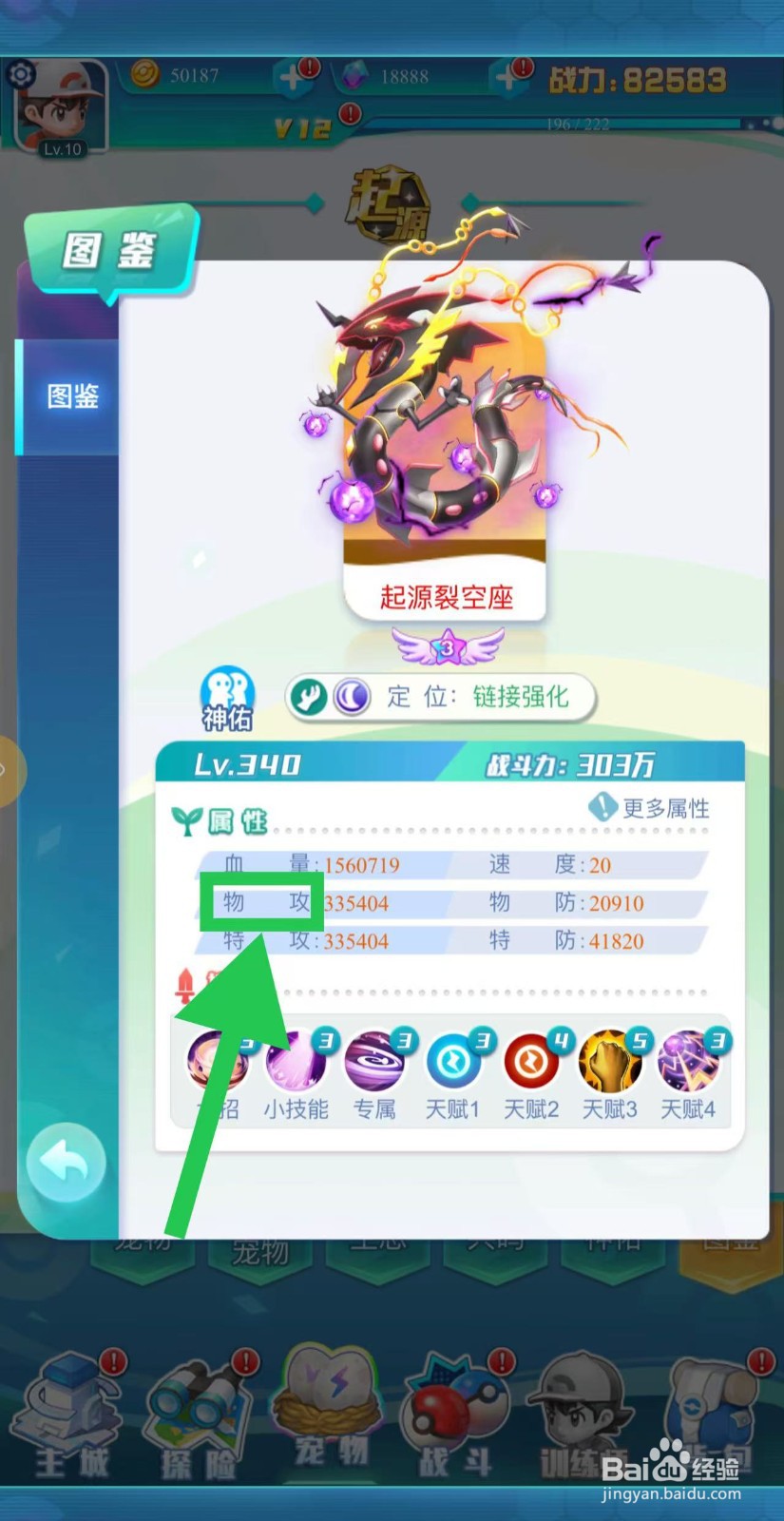 英雄魔法门如何查看起源裂空座的物攻