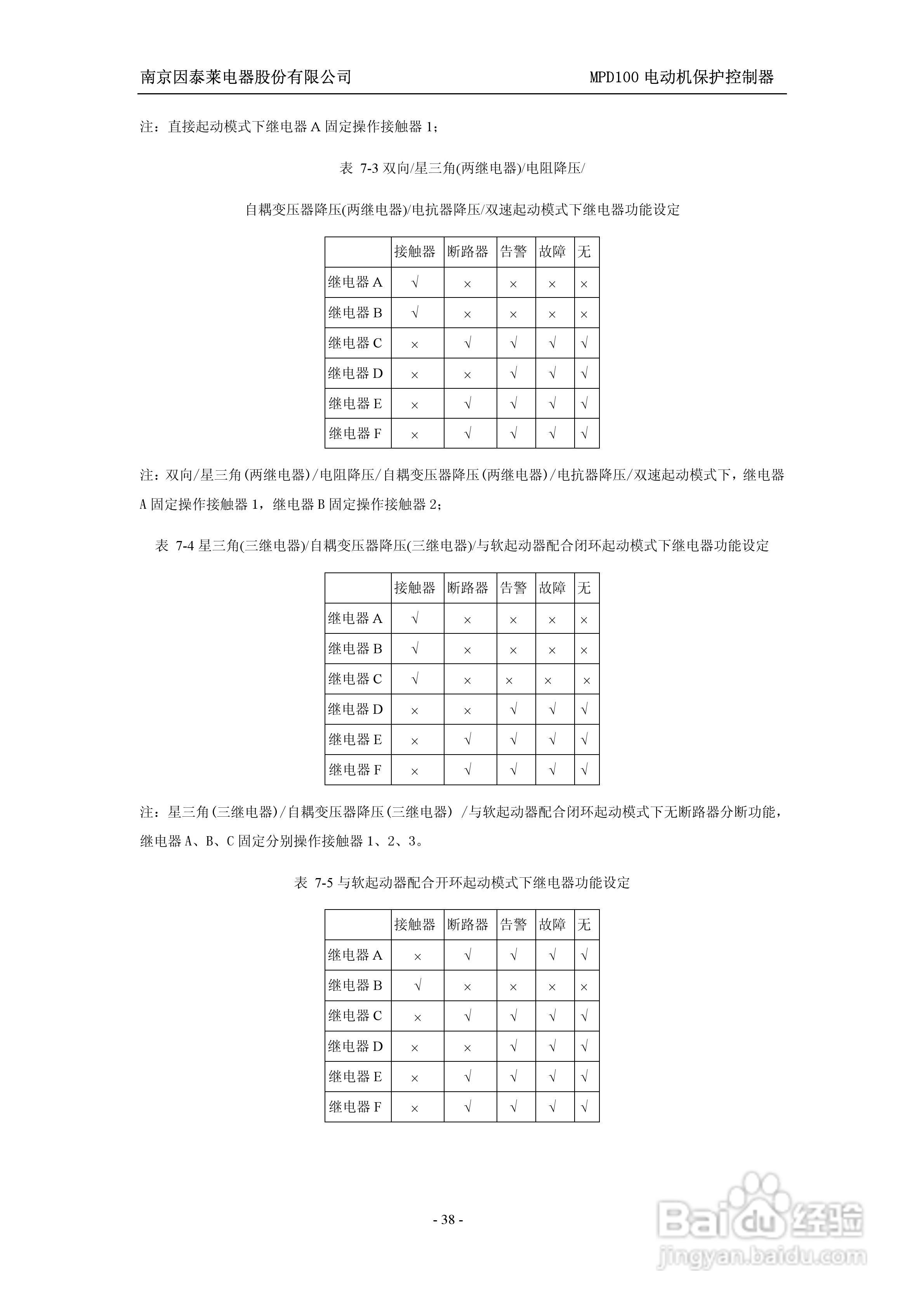 MPD100 电动机保护控制器使用说明书:[4]