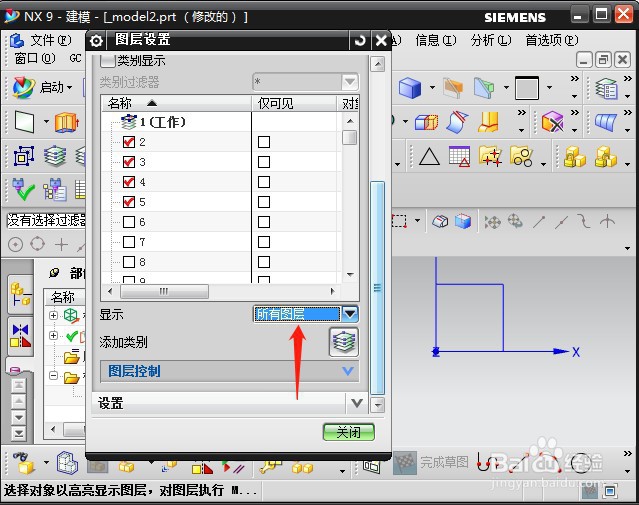 UG9.0如何设置所有图层可见