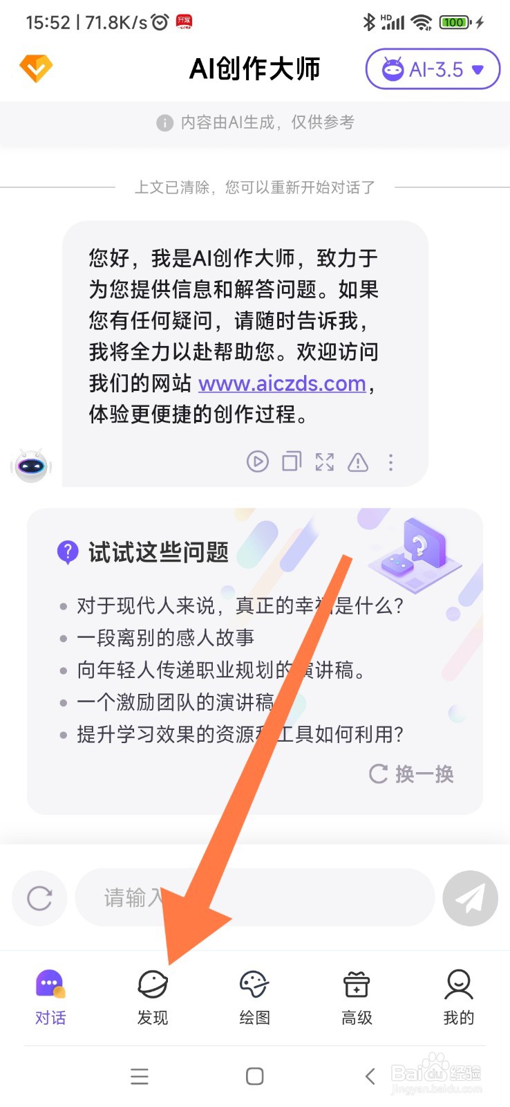 AI 创作大师如何找到演讲稿