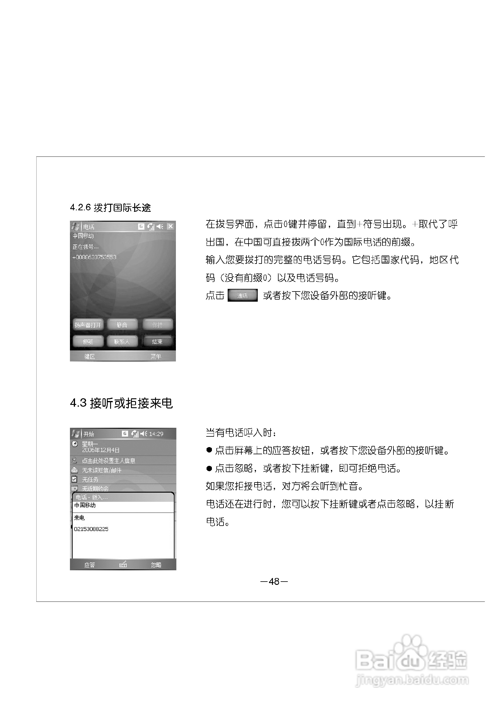 多普达E616手机使用说明书:[6]