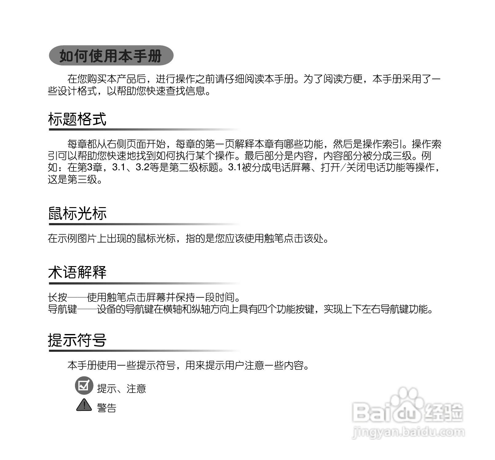 多普达S505手机使用说明书:[1]