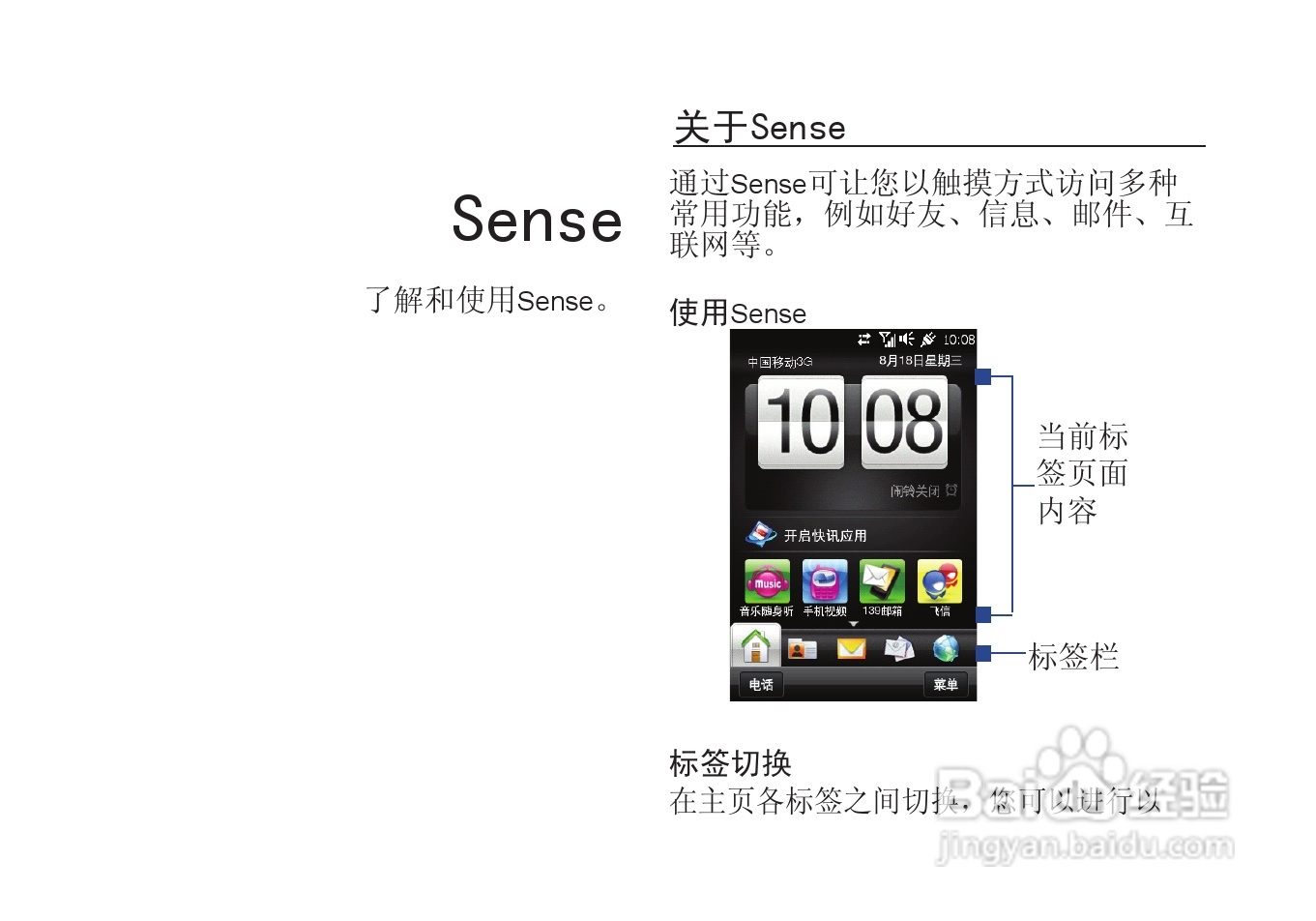 多普达T5588手机使用说明书:[3]