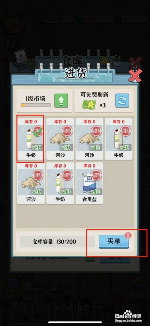 如何购买【浴场之王】的牛奶