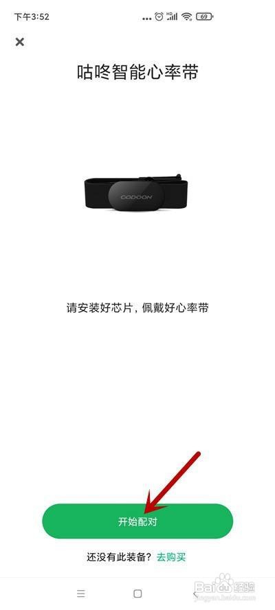 咕咚在哪里添加心率设备？