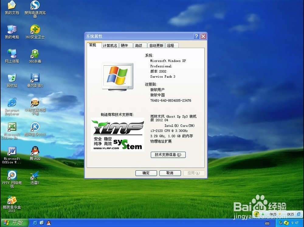 如何安装ghost xp和win7双系统安装教程
