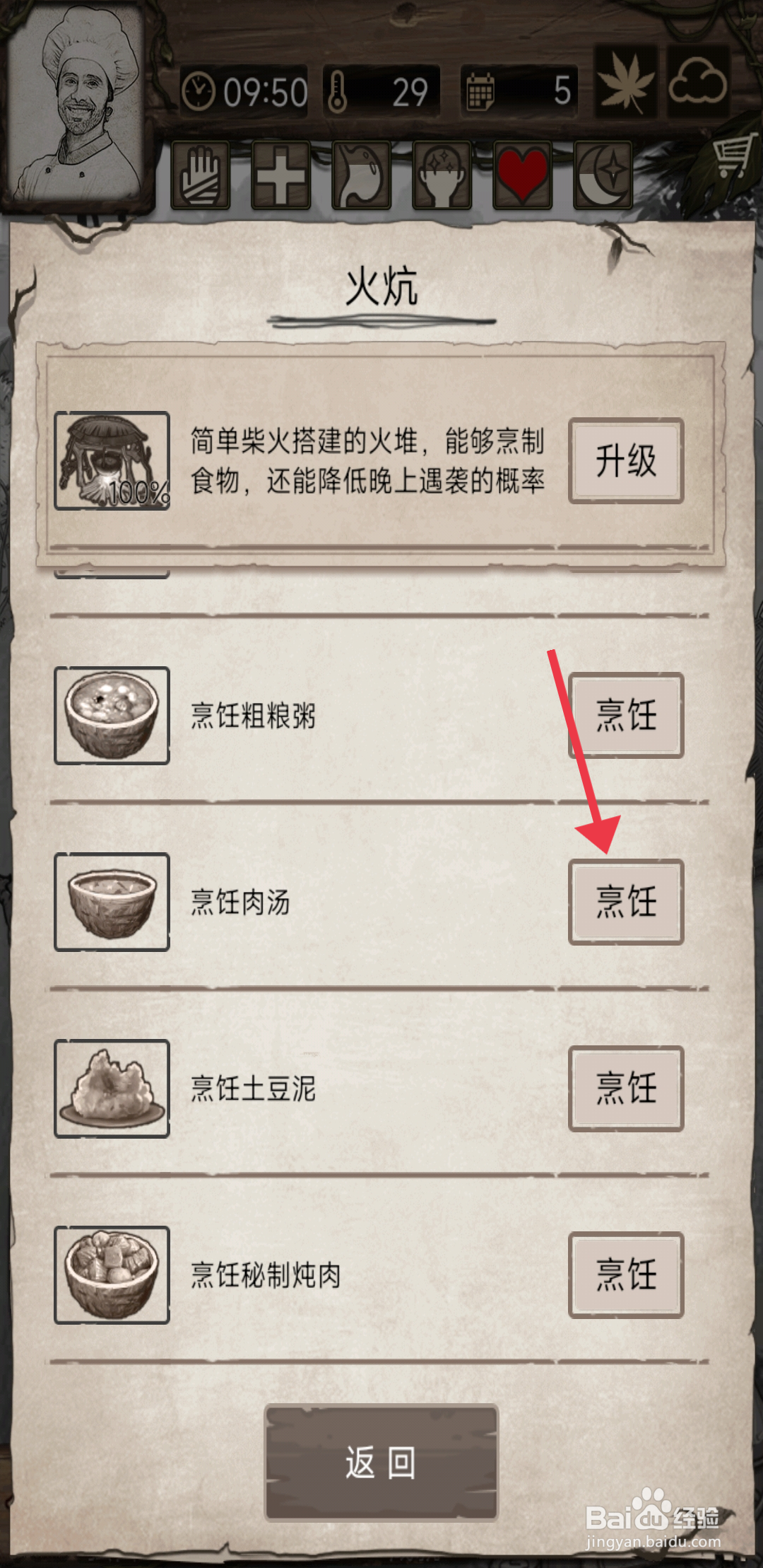 《荒岛日记孤岛》怎么烹饪肉汤？