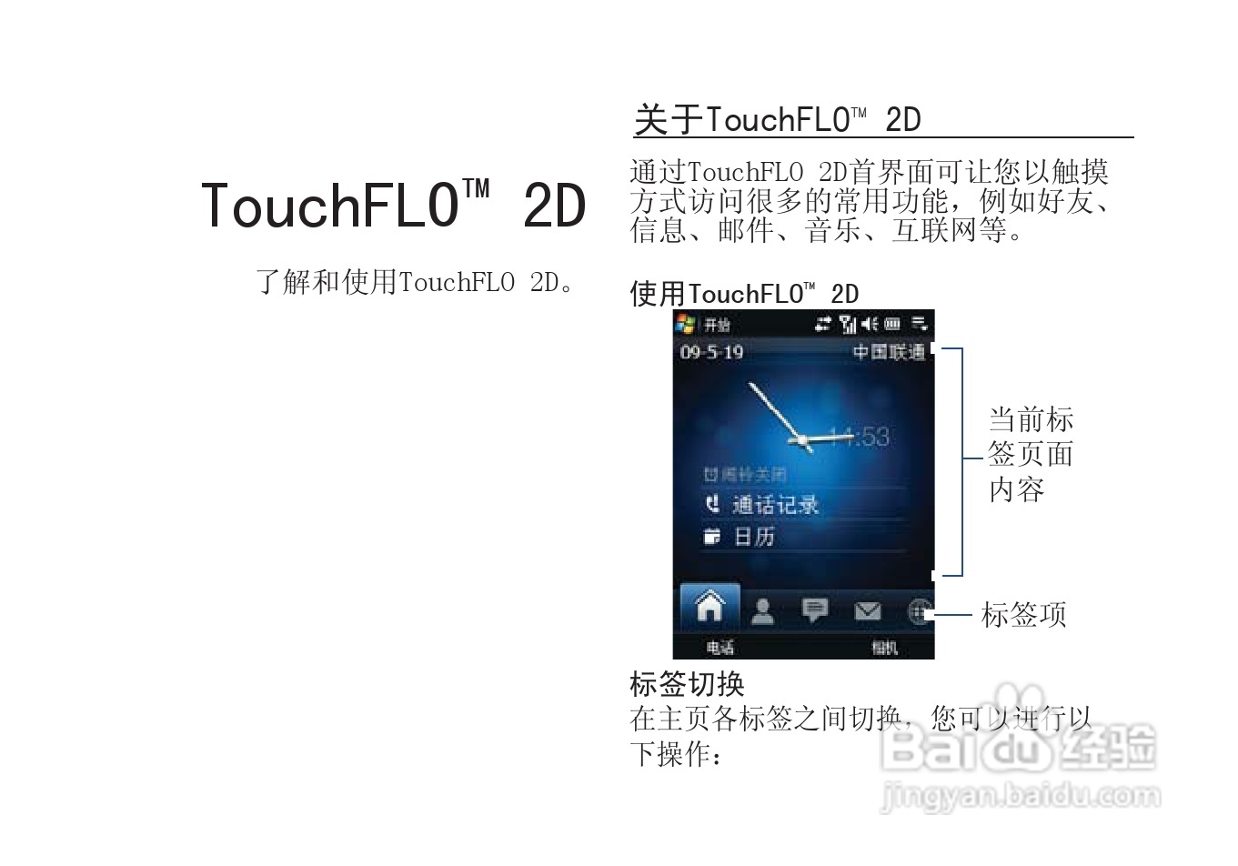 多普达S610手机使用说明书:[3]