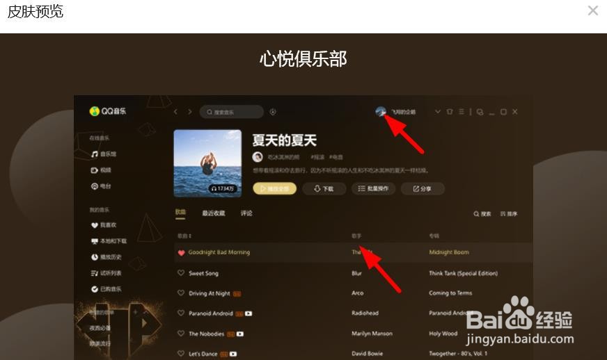QQ音乐如何设置个性主题为心悦俱乐部