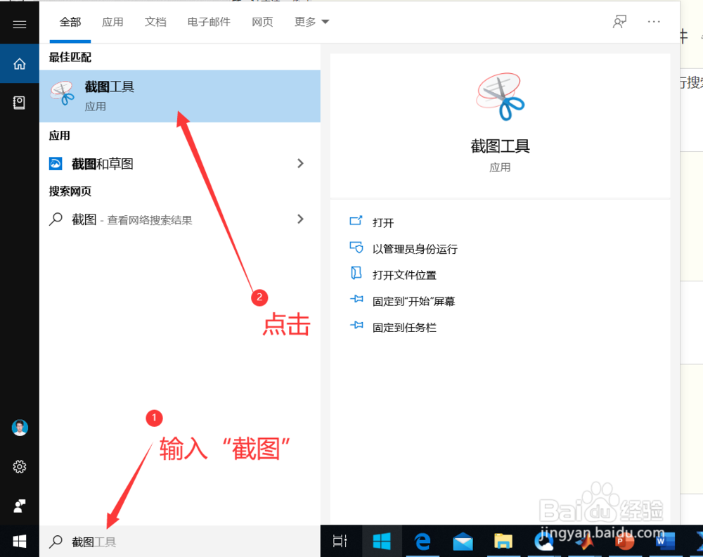 电脑上怎样截图