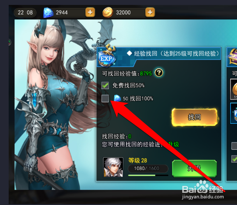 怎样使用女神联盟的资源找回