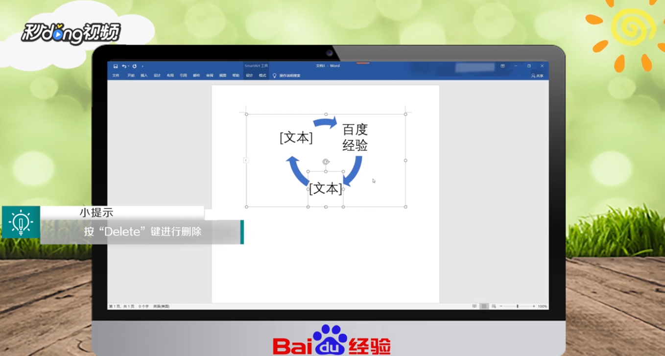 word2016怎么制作环形的流程图?