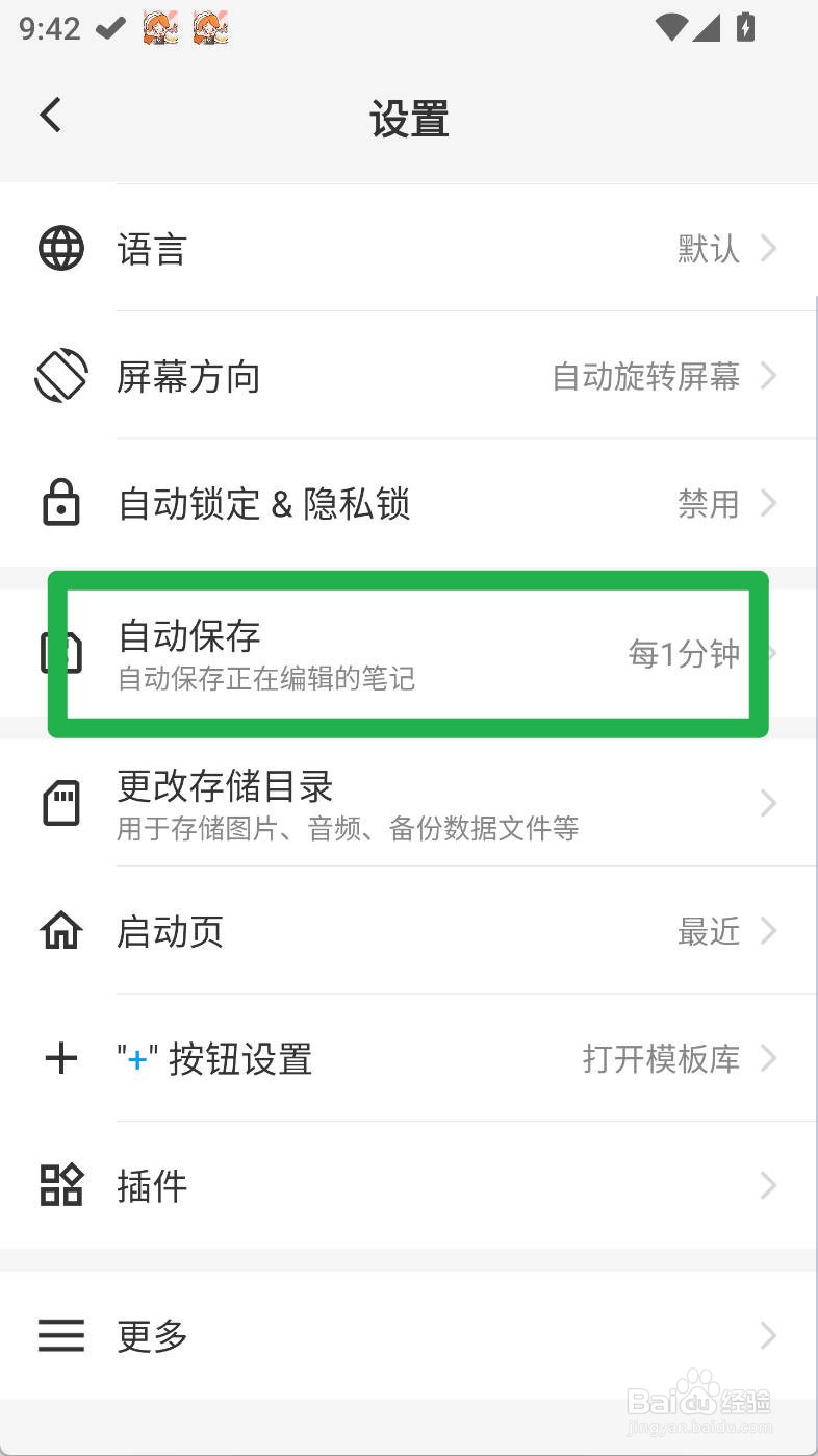 吾绘笔记点击返回键时的响应为再次点击退出编辑