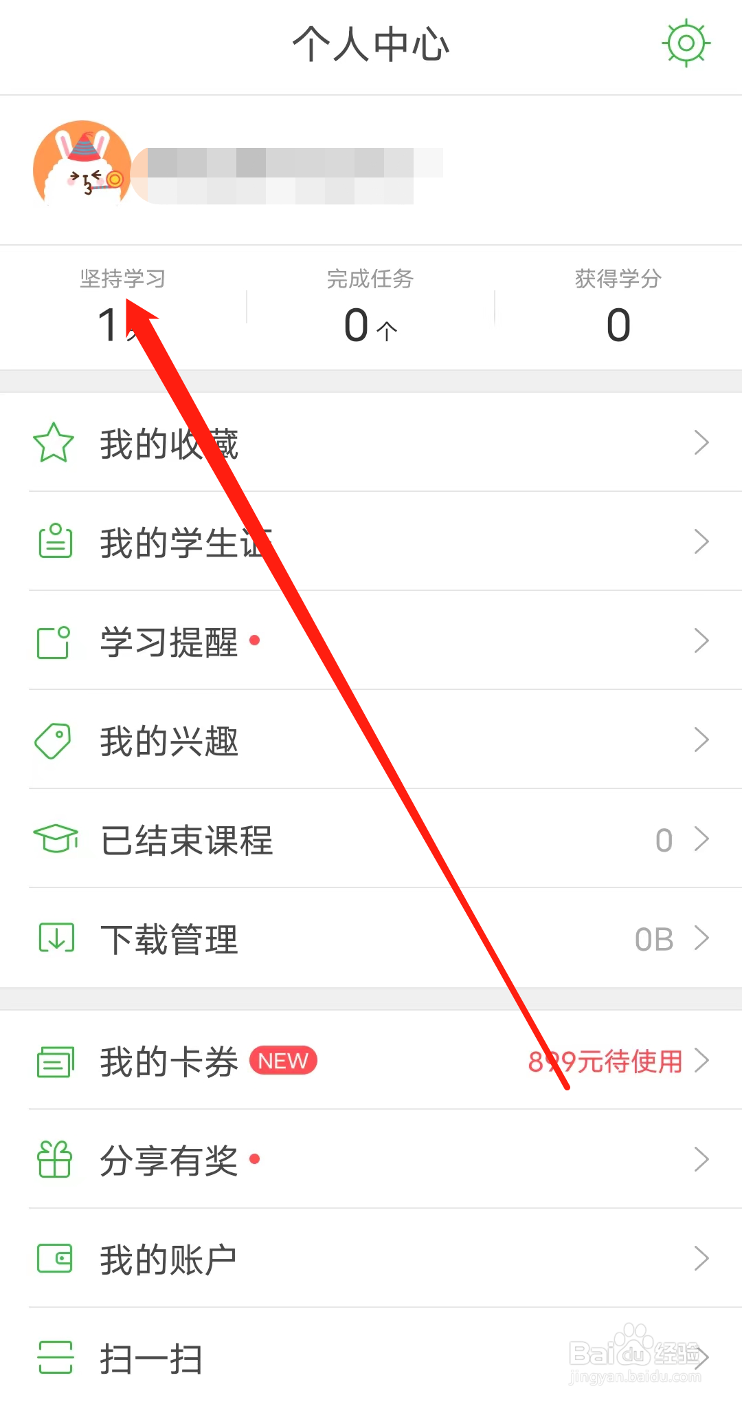 沪江网校怎样查看坚持学习天数