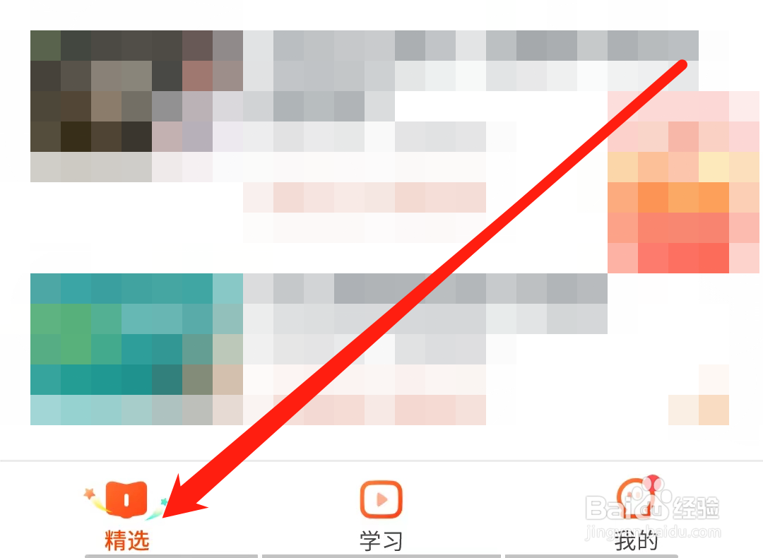 沪江网校怎样查看8节体验课